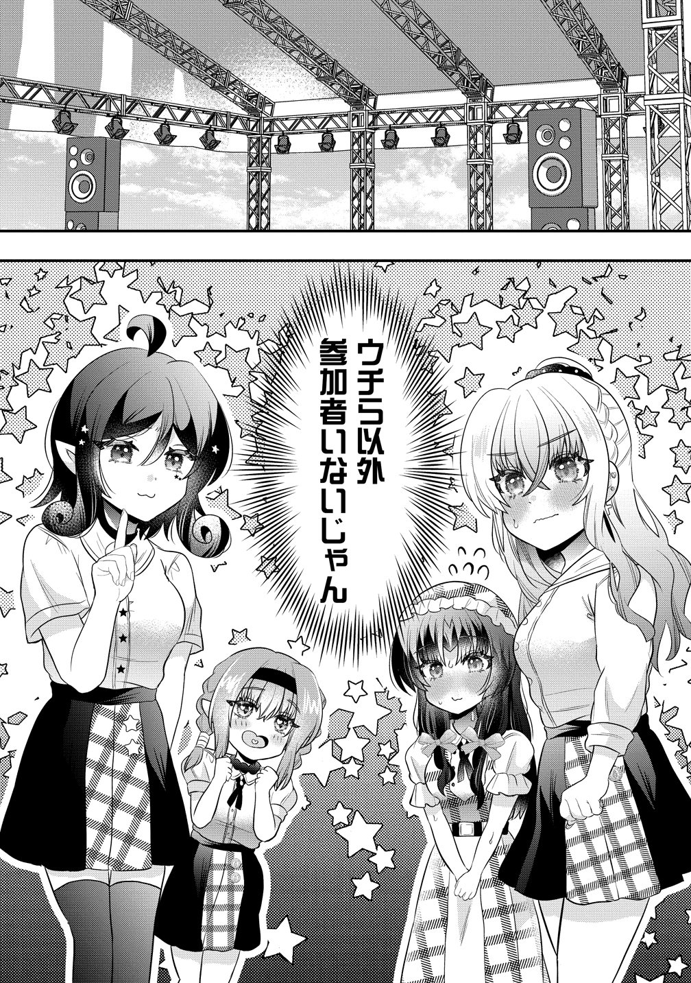 Yurigami-sama no Iutoori! Chapter 11 12ページ