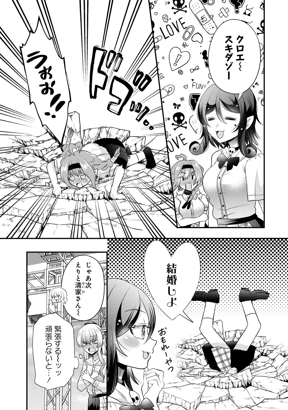 Yurigami-sama no Iutoori! Chapter 11 15ページ