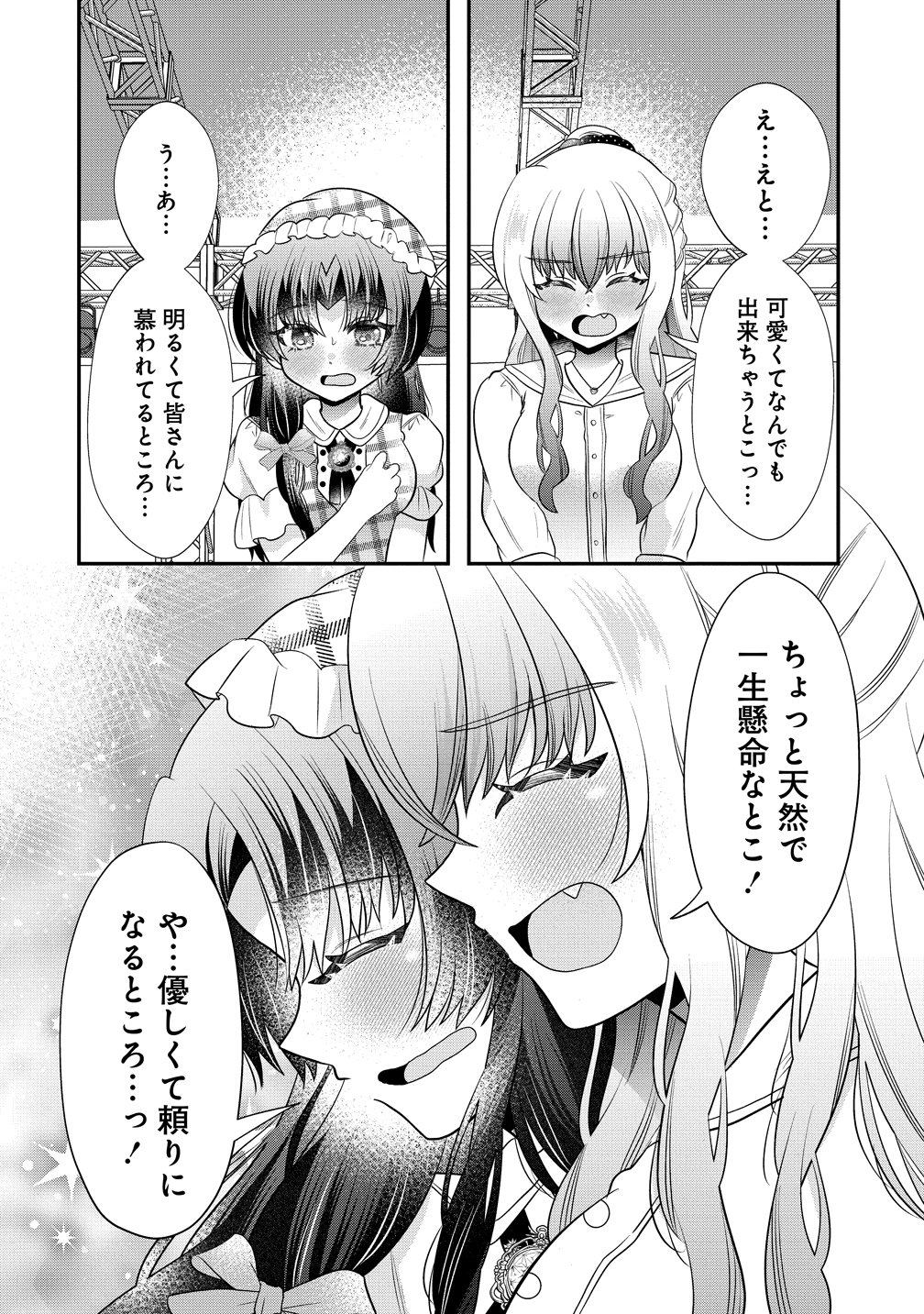 Yurigami-sama no Iutoori! Chapter 11 16ページ