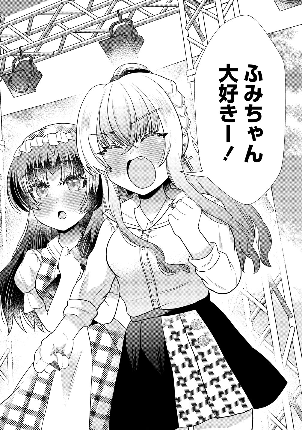 Yurigami-sama no Iutoori! Chapter 11 18ページ