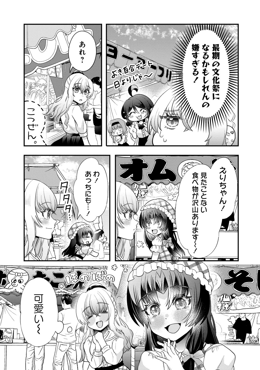 Yurigami-sama no Iutoori! Chapter 11 3ページ