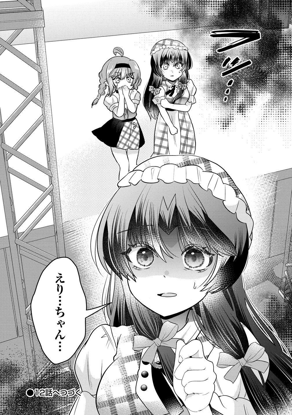 Yurigami-sama no Iutoori! Chapter 11 23ページ