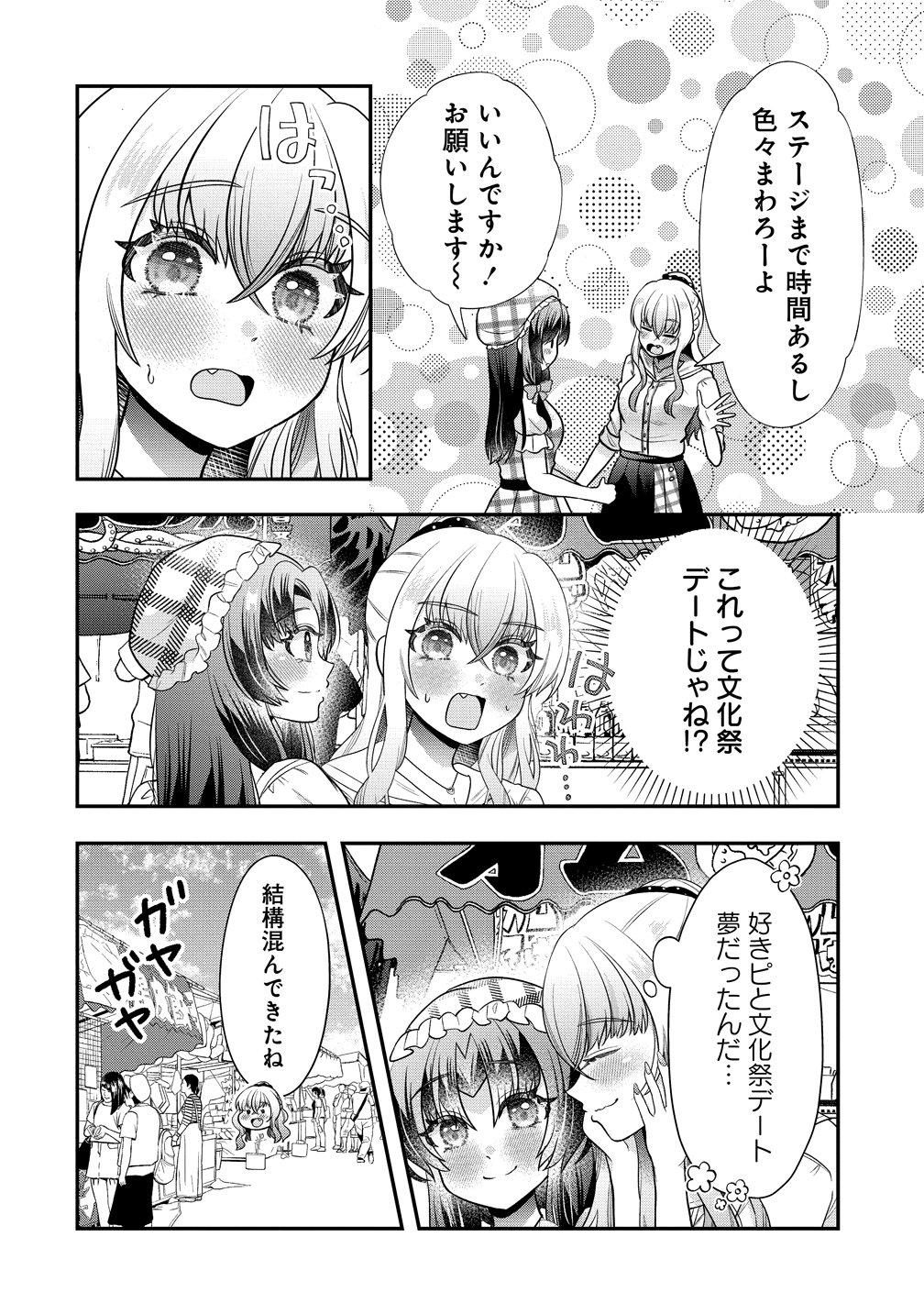 Yurigami-sama no Iutoori! Chapter 11 4ページ