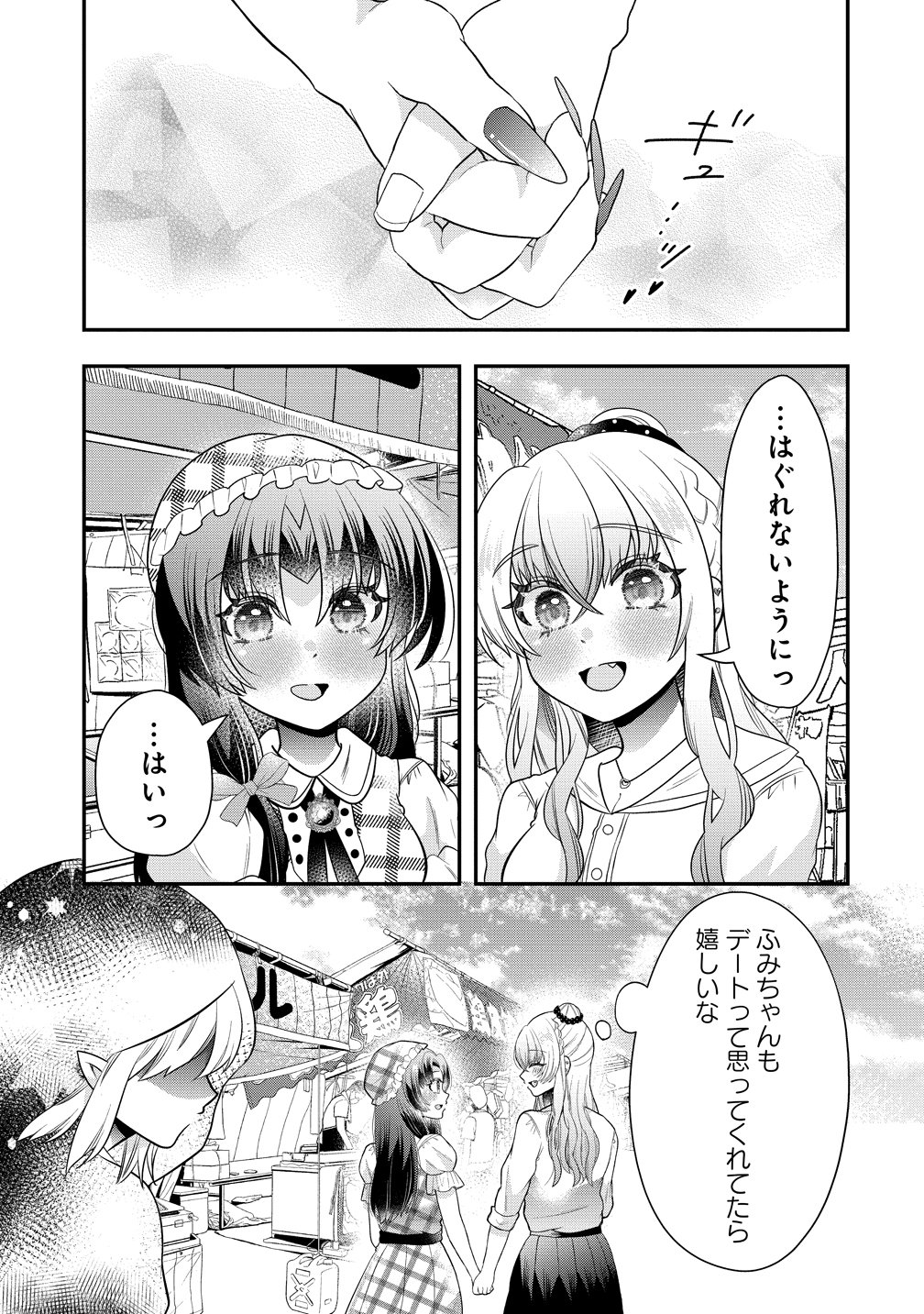 Yurigami-sama no Iutoori! Chapter 11 5ページ