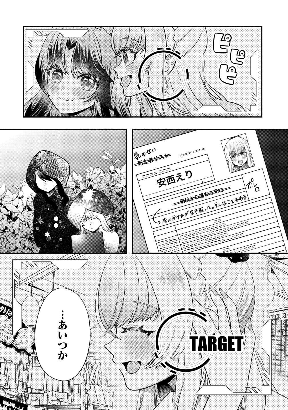 Yurigami-sama no Iutoori! Chapter 11 6ページ