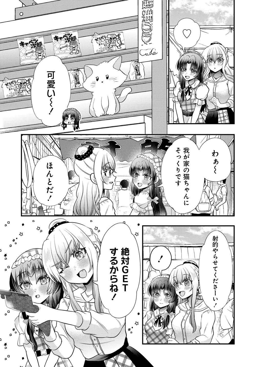 Yurigami-sama no Iutoori! Chapter 11 8ページ
