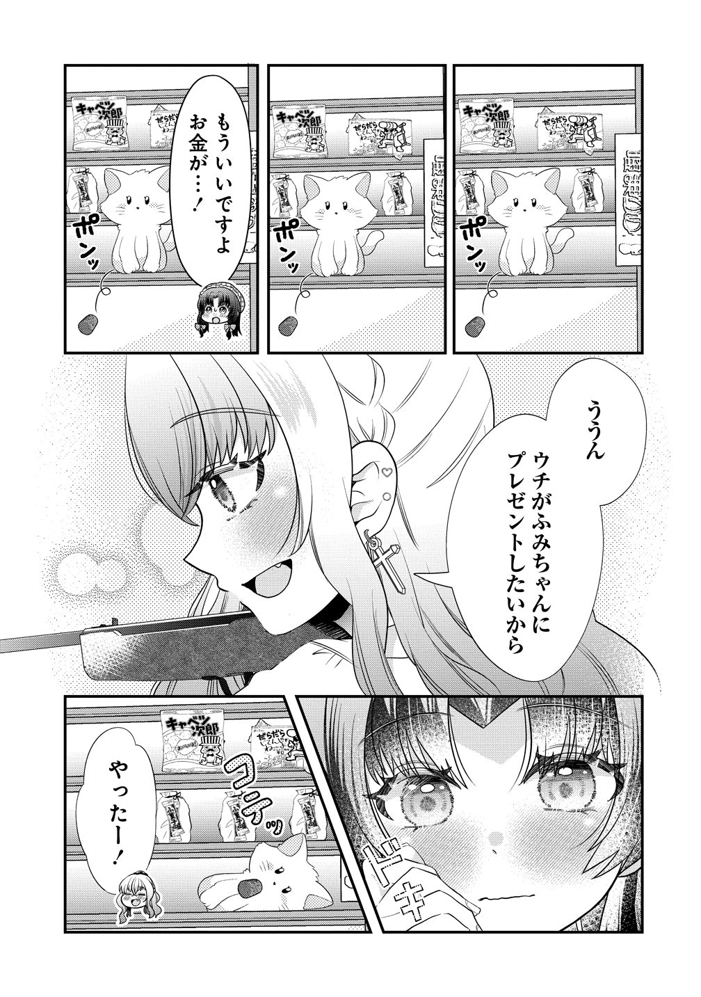 Yurigami-sama no Iutoori! Chapter 11 9ページ