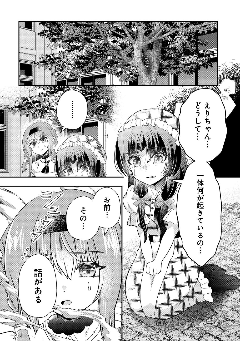 Yurigami-sama no Iutoori! Chapter 12 12ページ