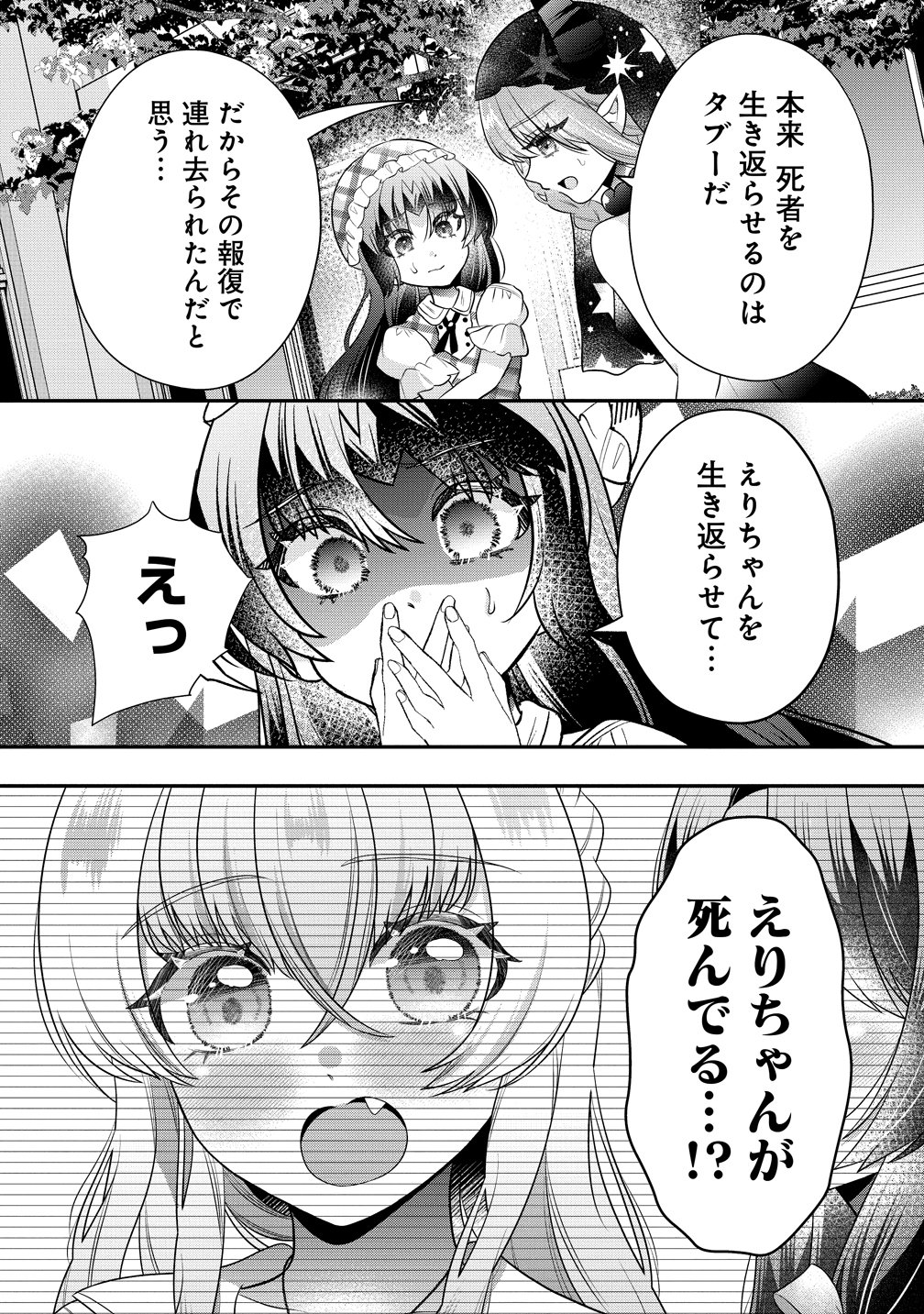Yurigami-sama no Iutoori! Chapter 12 14ページ