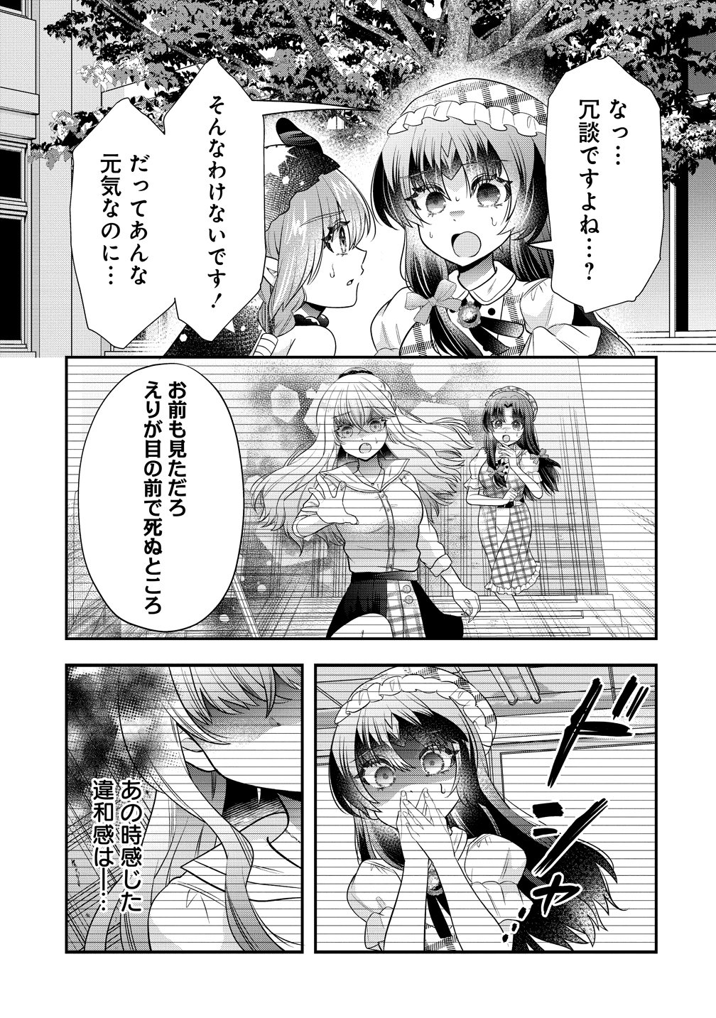 Yurigami-sama no Iutoori! Chapter 12 15ページ
