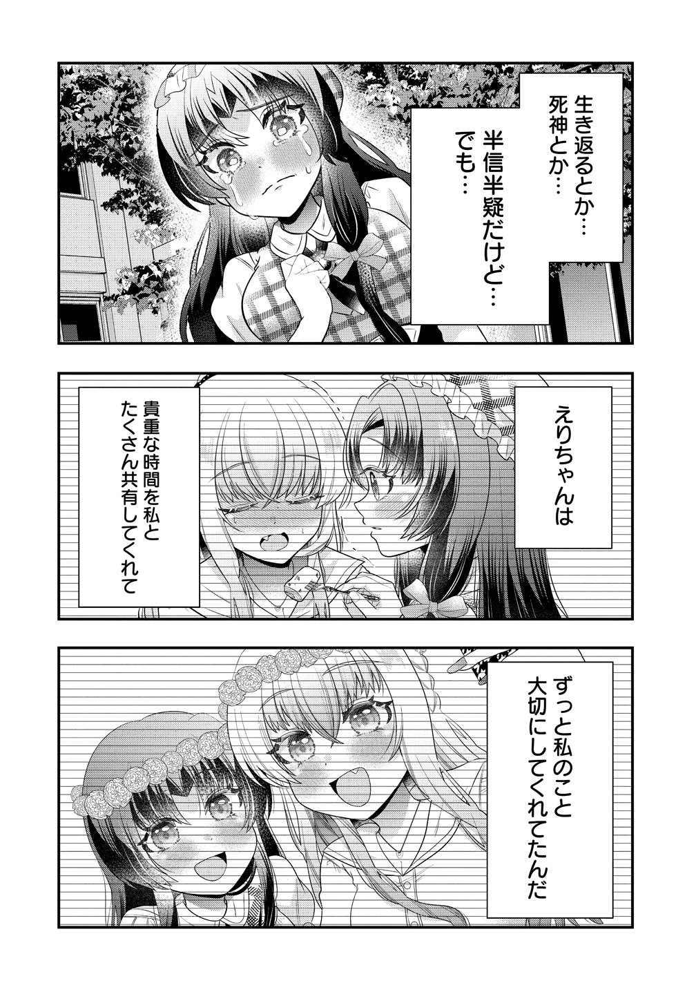 Yurigami-sama no Iutoori! Chapter 12 16ページ