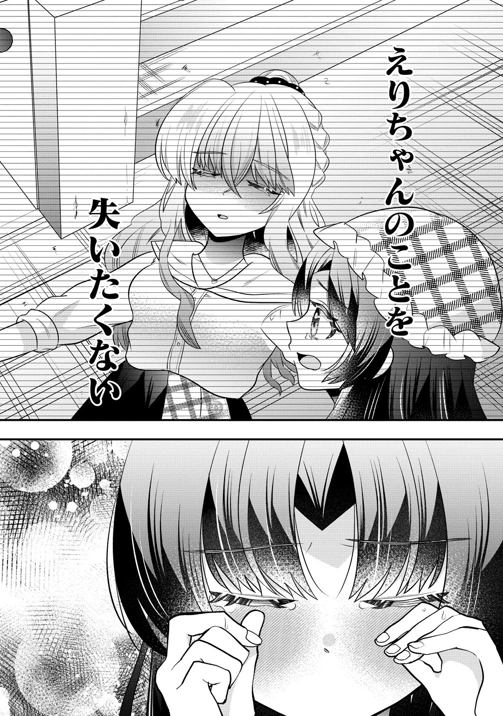 Yurigami-sama no Iutoori! Chapter 12 17ページ
