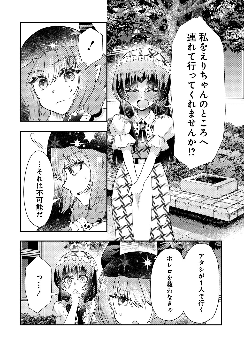 Yurigami-sama no Iutoori! Chapter 12 18ページ