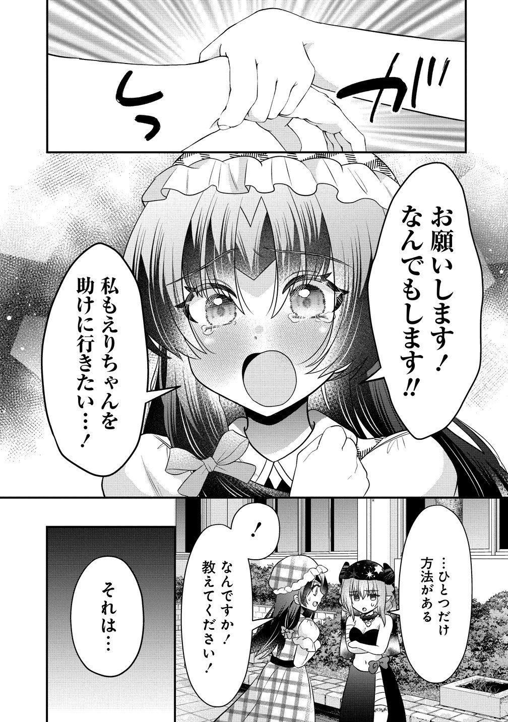 Yurigami-sama no Iutoori! Chapter 12 19ページ