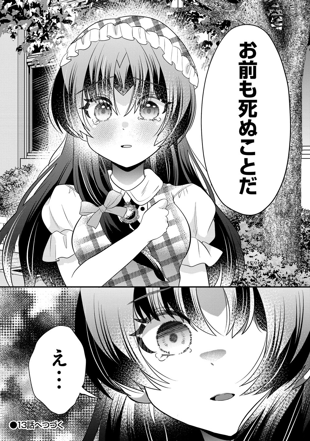 Yurigami-sama no Iutoori! Chapter 12 20ページ