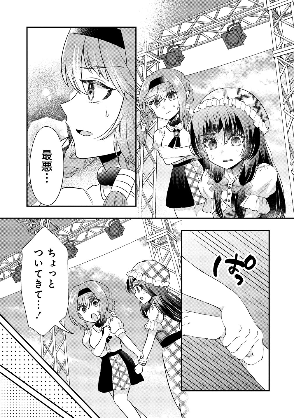 Yurigami-sama no Iutoori! Chapter 12 3ページ
