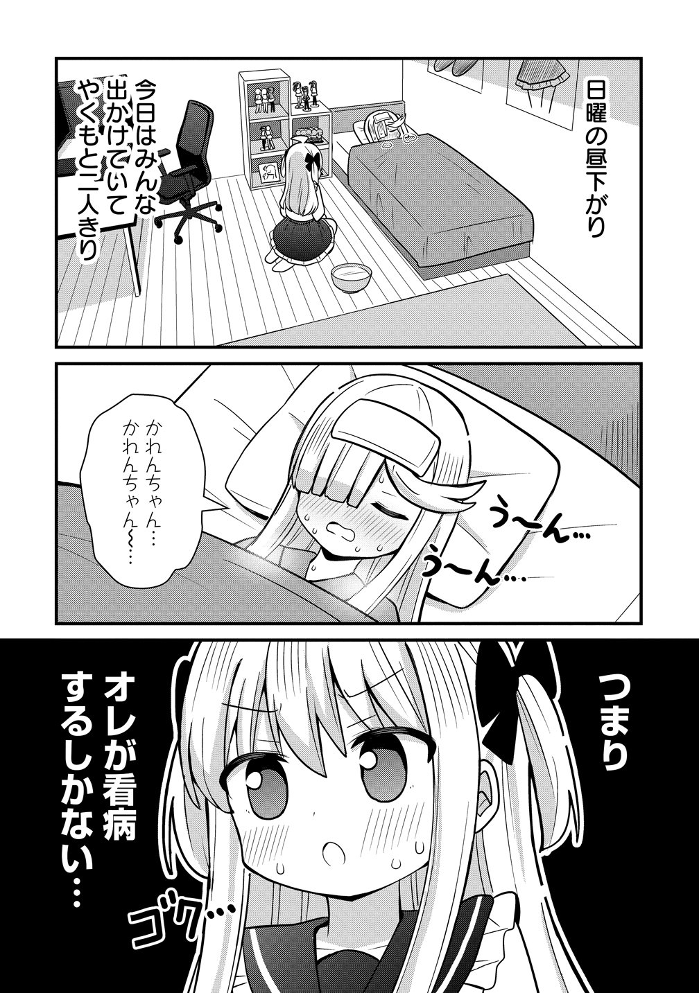 Mikogami Karen No Kakushigoto Chapter 11 2ページ