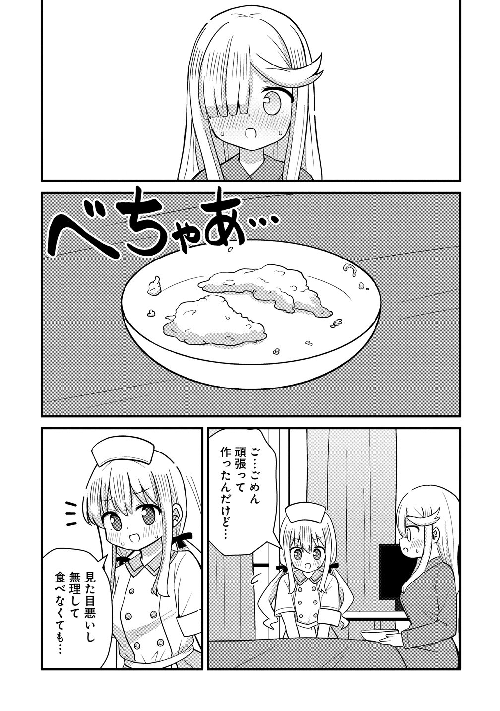 Mikogami Karen No Kakushigoto Chapter 11 11ページ