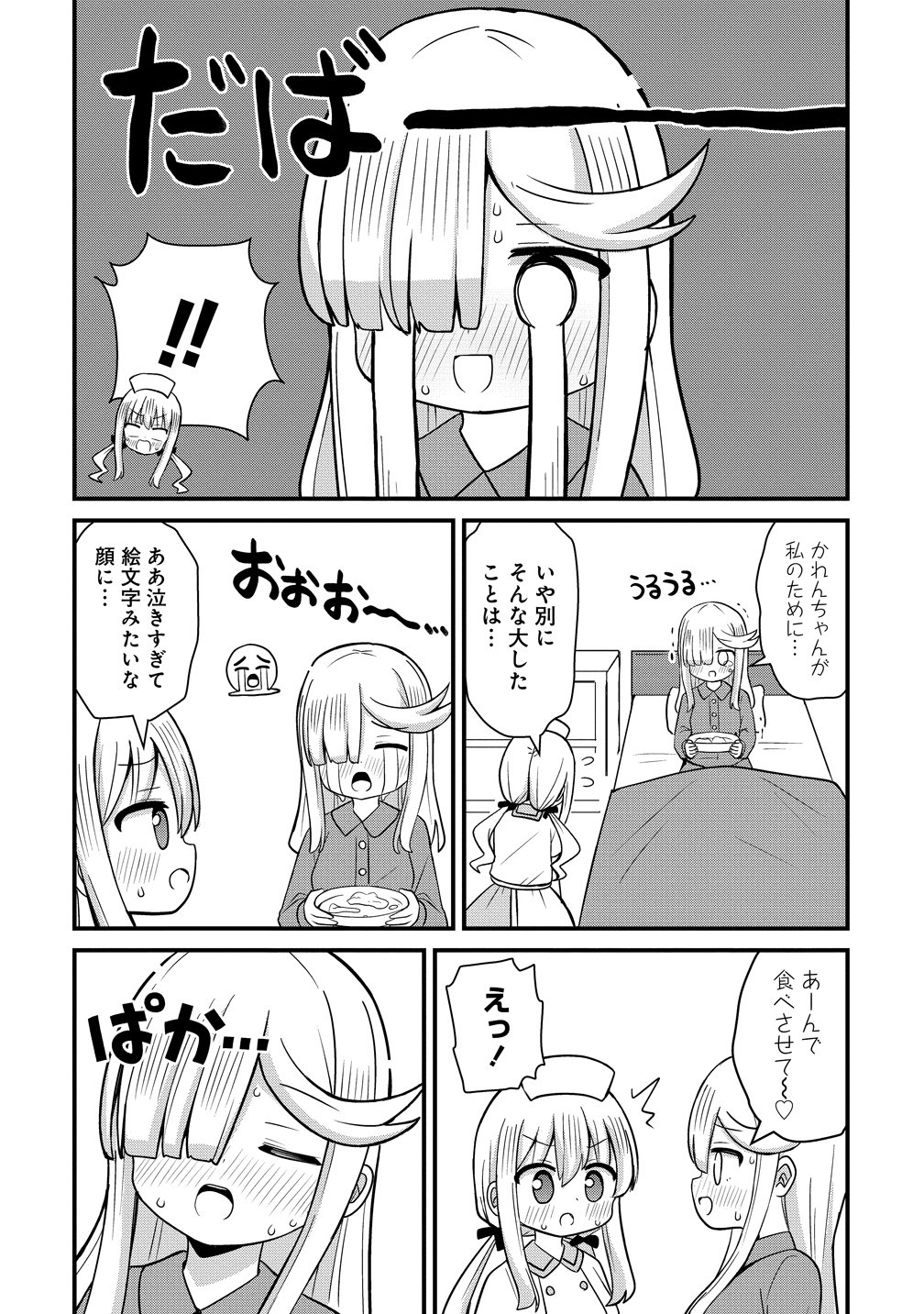 Mikogami Karen No Kakushigoto Chapter 11 12ページ