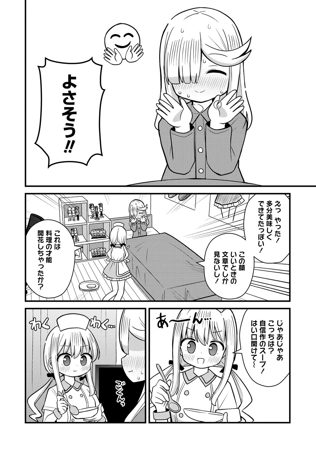 Mikogami Karen No Kakushigoto Chapter 11 14ページ