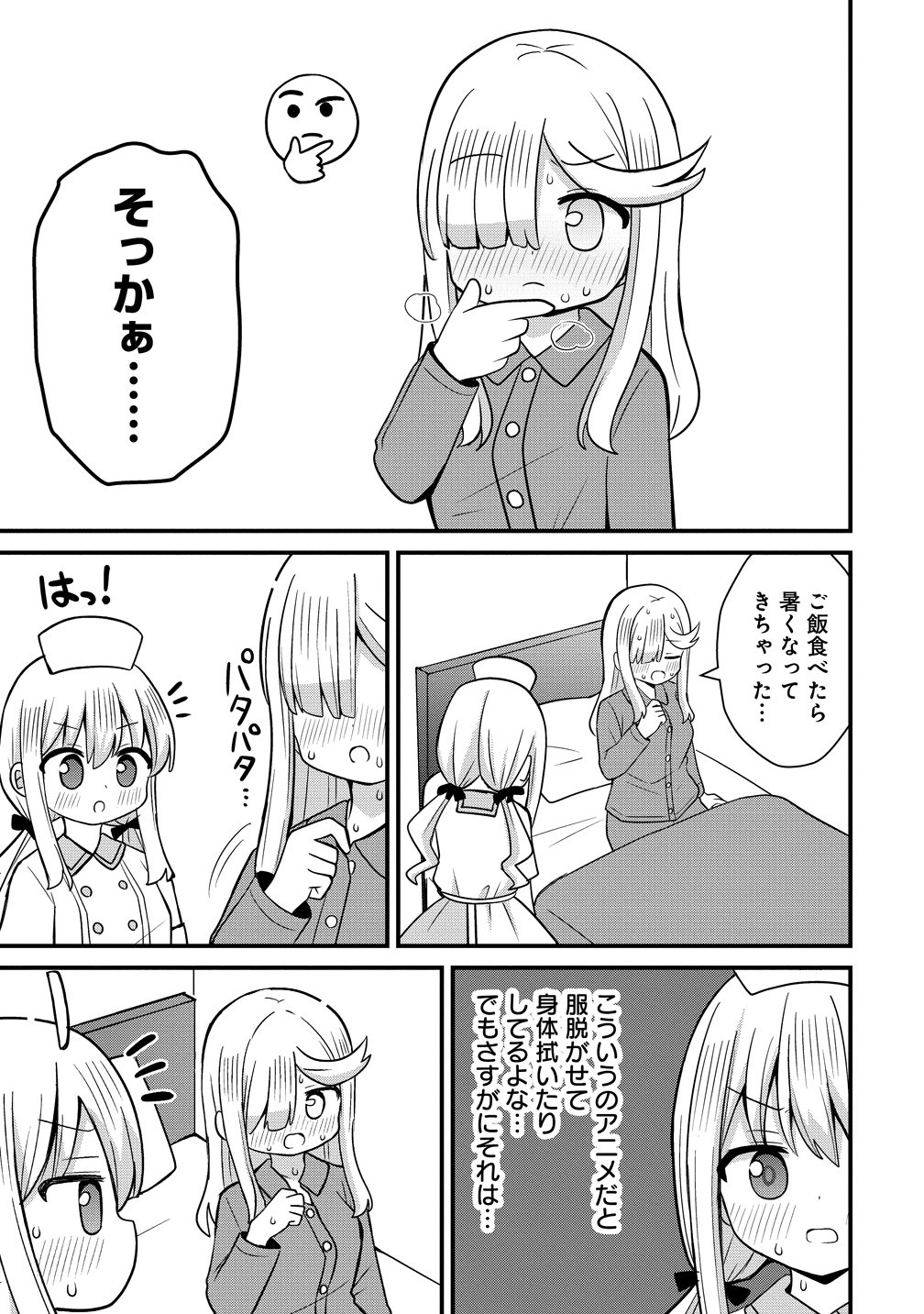 Mikogami Karen No Kakushigoto Chapter 11 15ページ