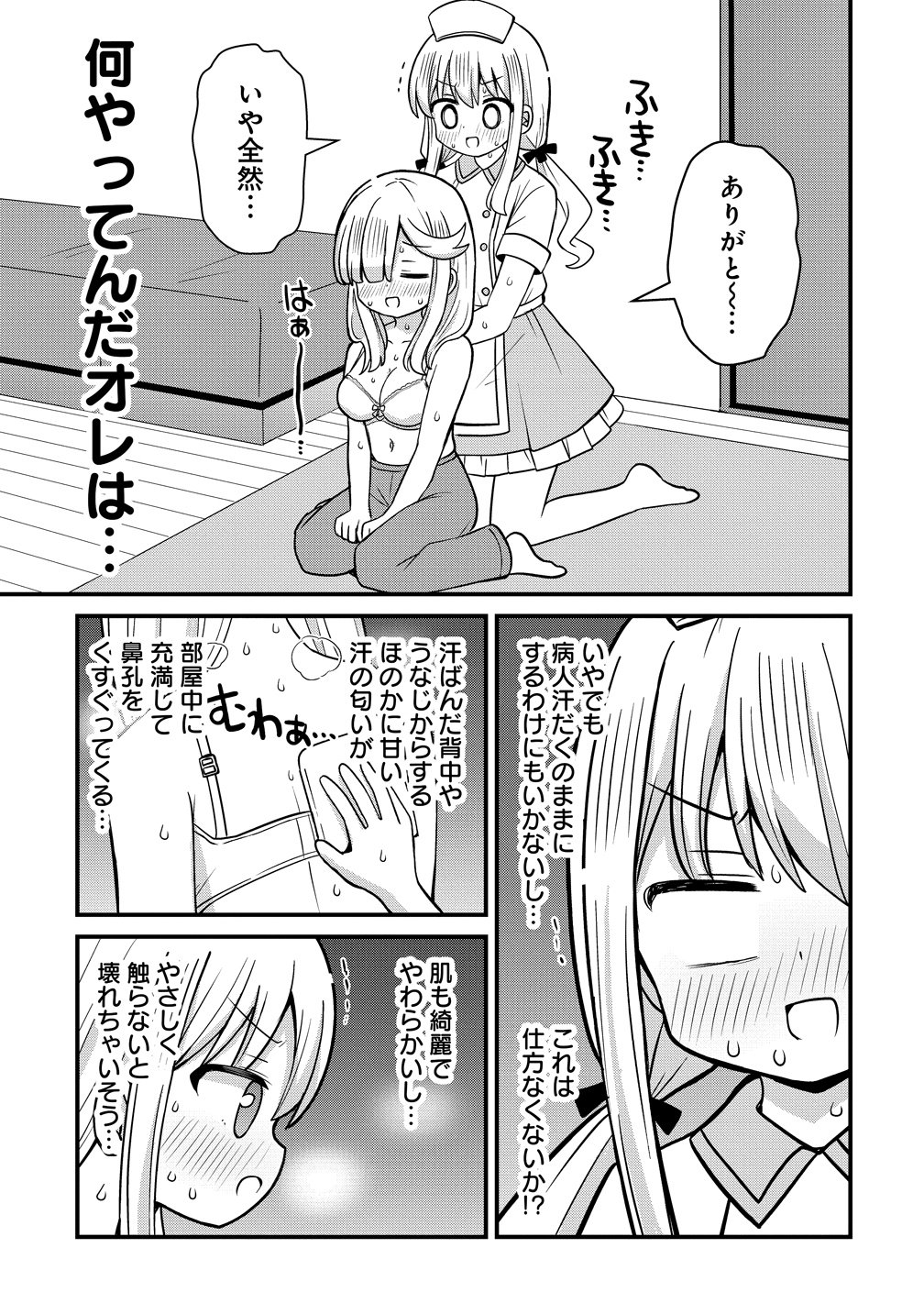 Mikogami Karen No Kakushigoto Chapter 11 17ページ
