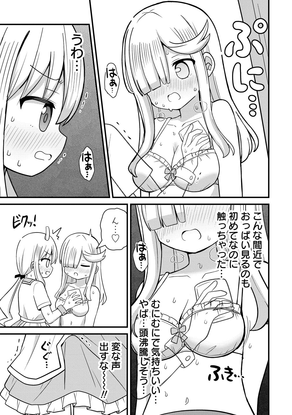 Mikogami Karen No Kakushigoto Chapter 11 19ページ