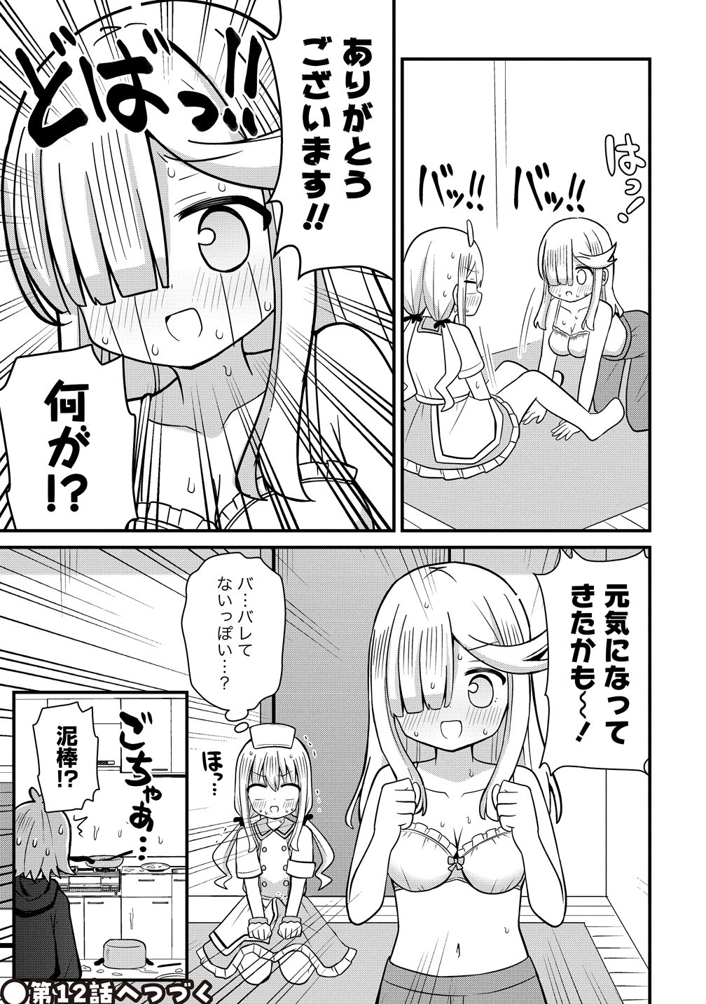 Mikogami Karen No Kakushigoto Chapter 11 23ページ