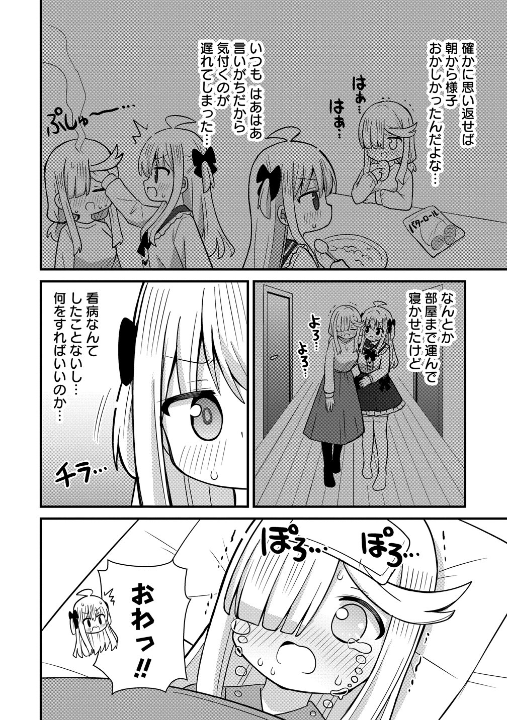 Mikogami Karen No Kakushigoto Chapter 11 4ページ