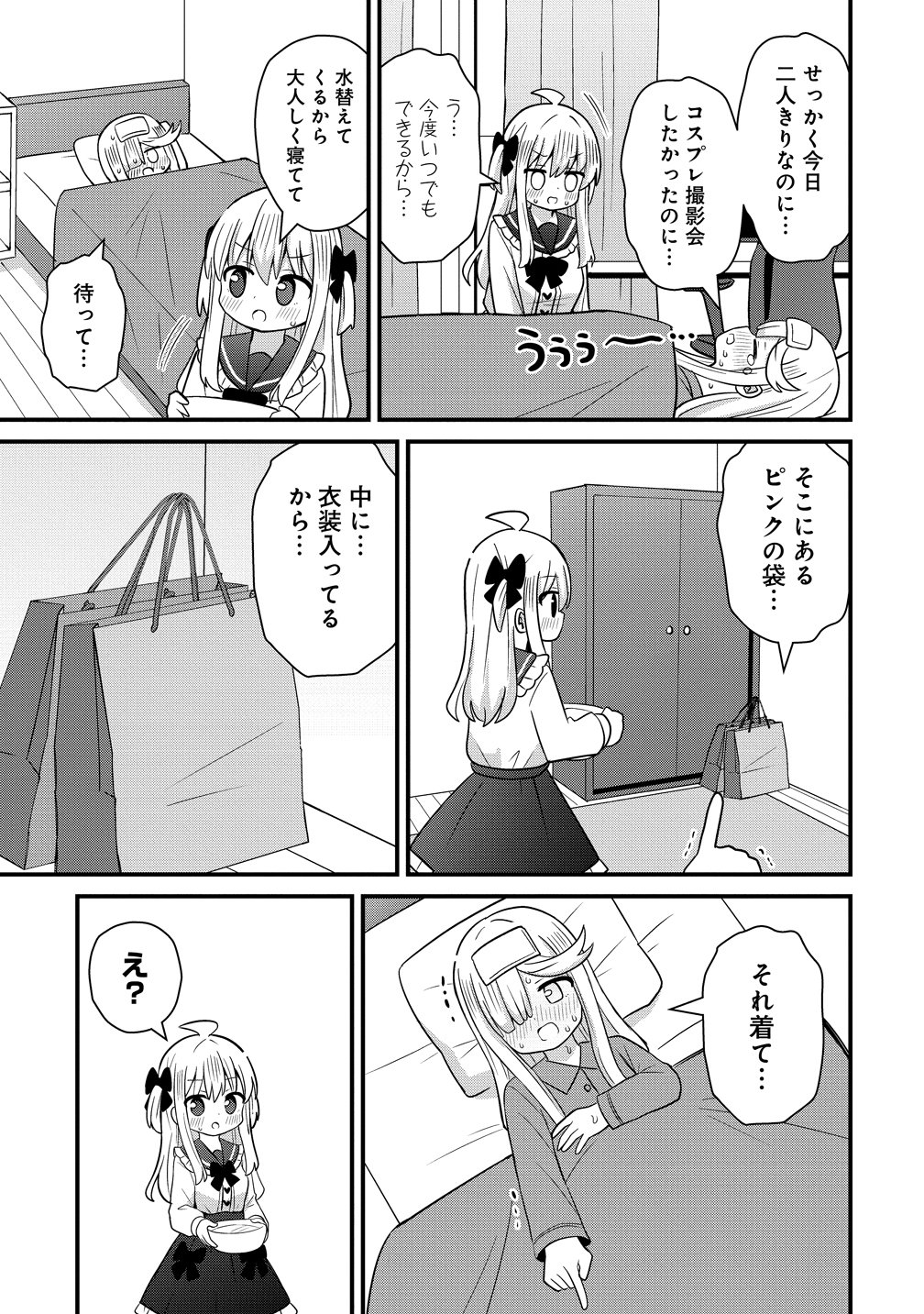 Mikogami Karen No Kakushigoto Chapter 11 5ページ
