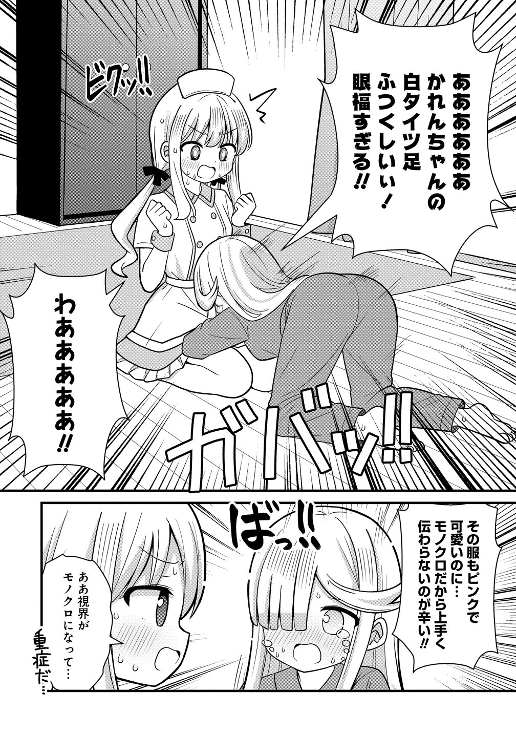 Mikogami Karen No Kakushigoto Chapter 11 8ページ