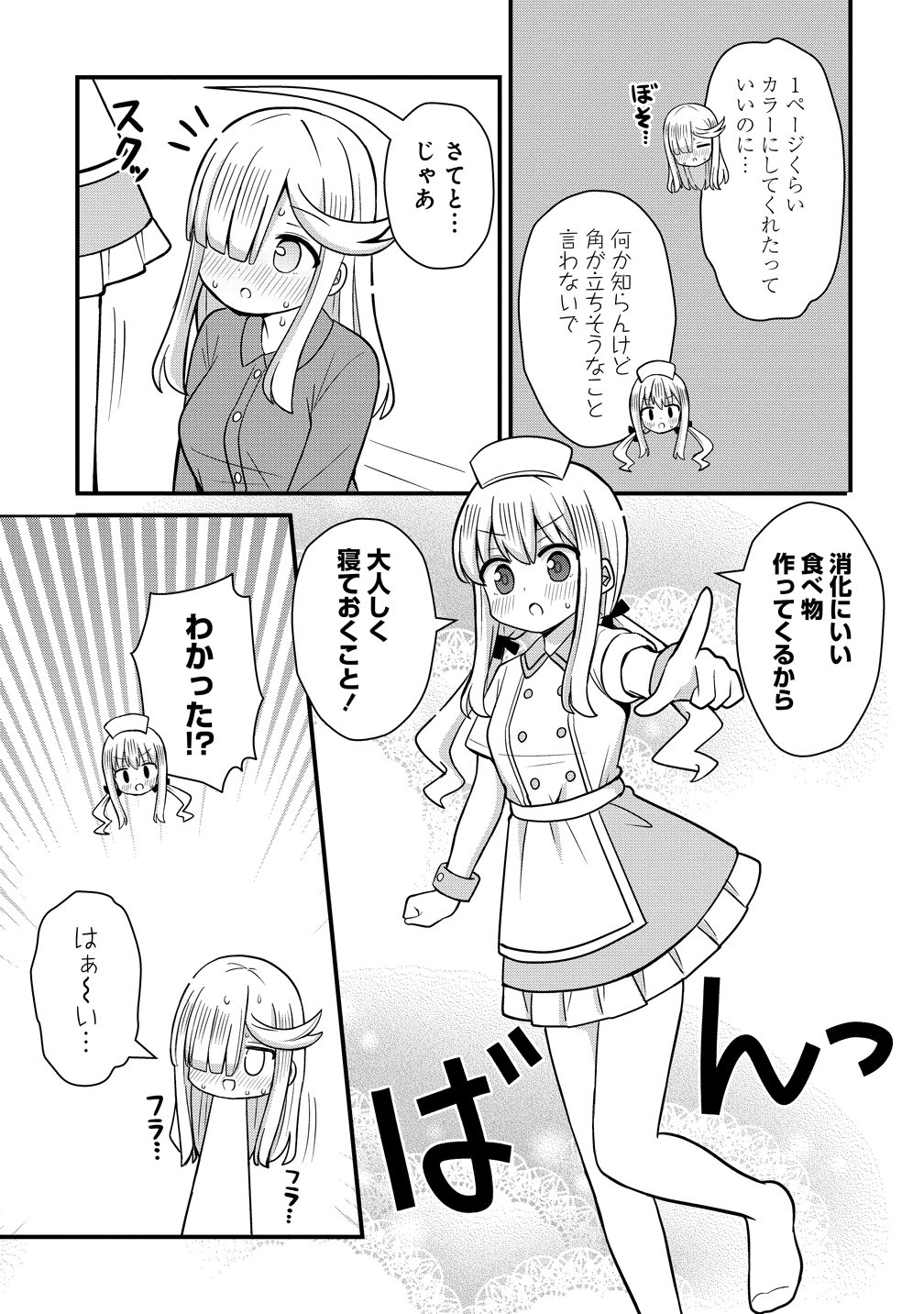 Mikogami Karen No Kakushigoto Chapter 11 9ページ