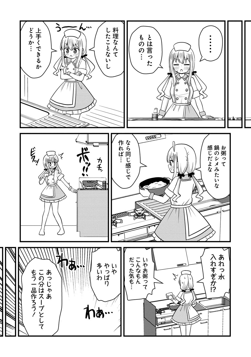 Mikogami Karen No Kakushigoto Chapter 11 10ページ