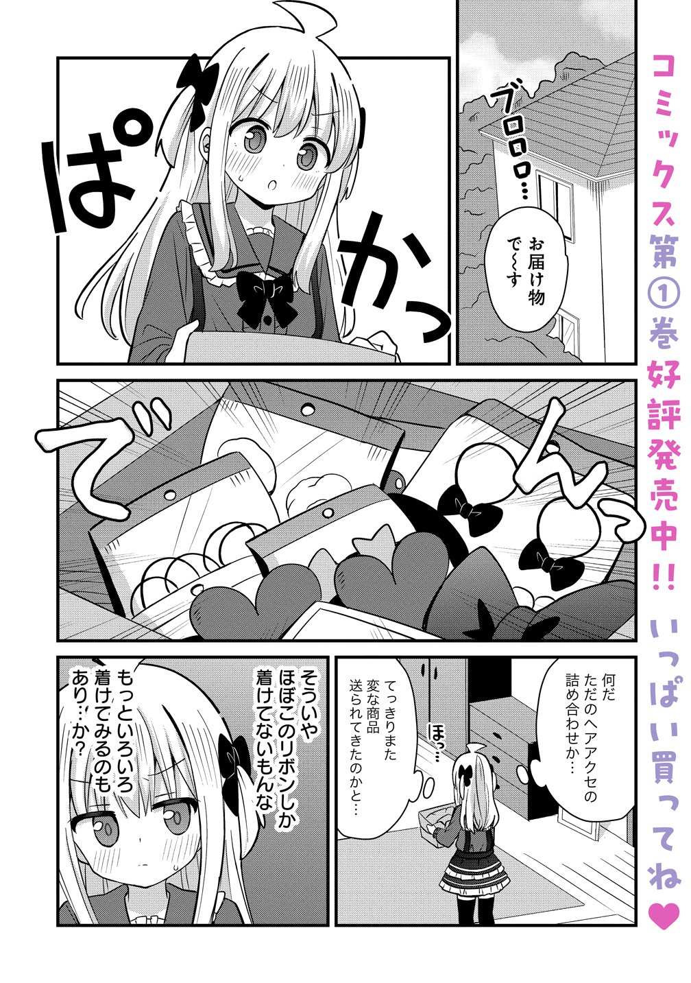 Mikogami Karen No Kakushigoto Chapter 12 1ページ