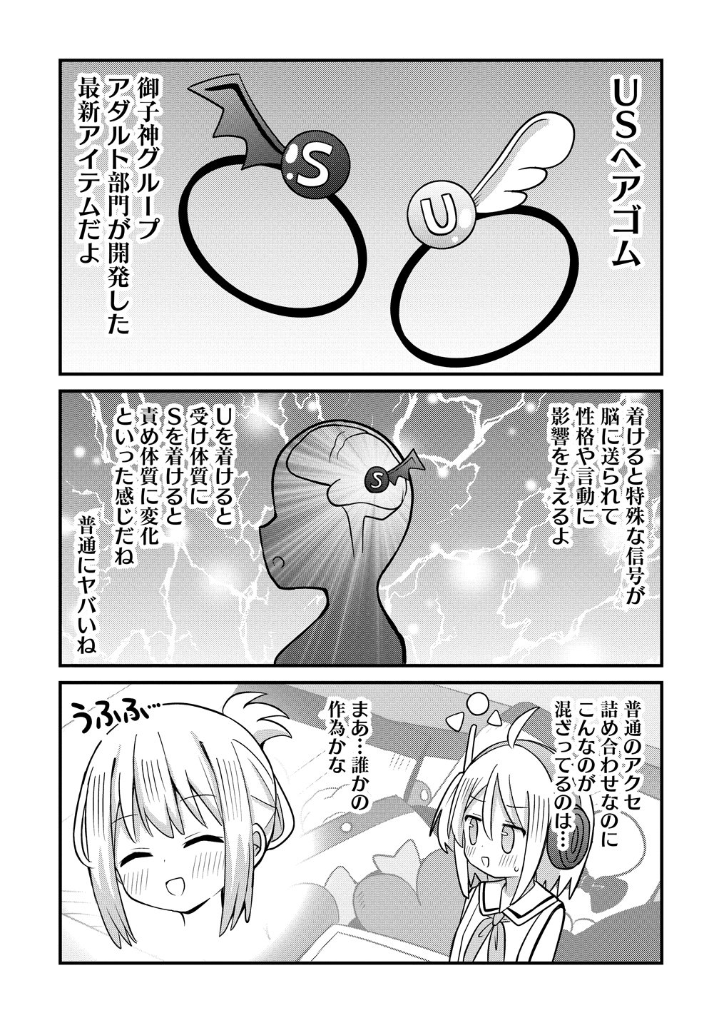 Mikogami Karen No Kakushigoto Chapter 12 11ページ