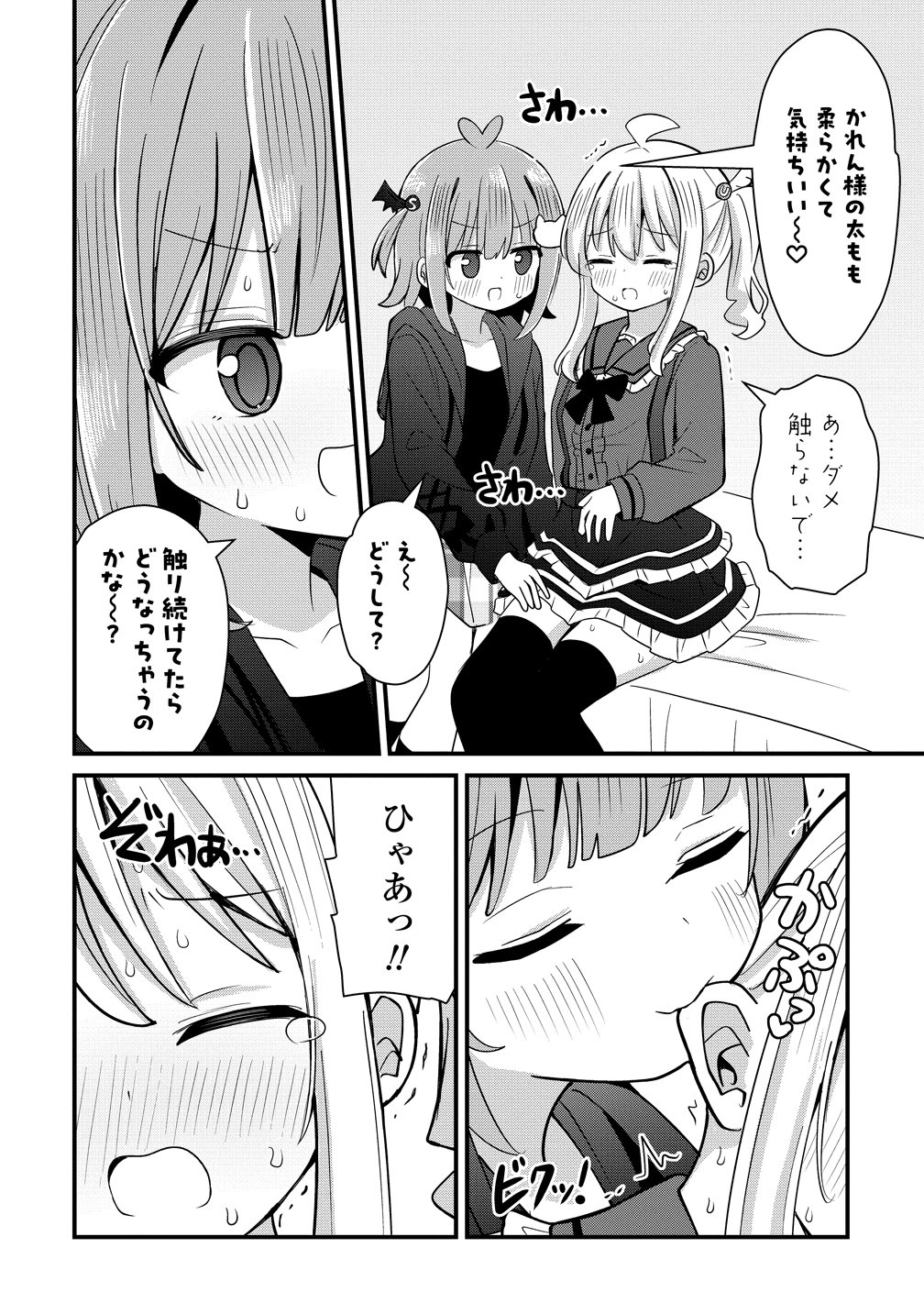 Mikogami Karen No Kakushigoto Chapter 12 14ページ