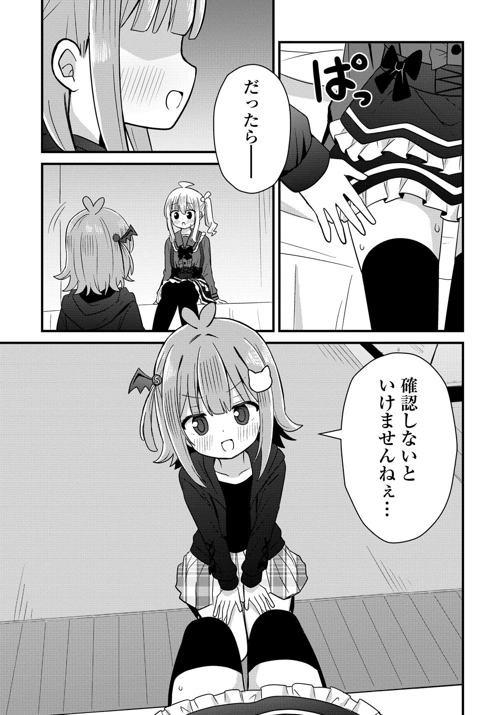 Mikogami Karen No Kakushigoto Chapter 12 17ページ