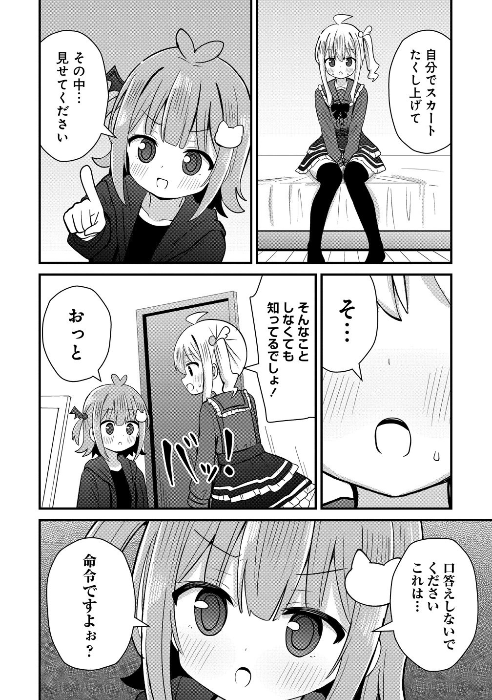 Mikogami Karen No Kakushigoto Chapter 12 18ページ