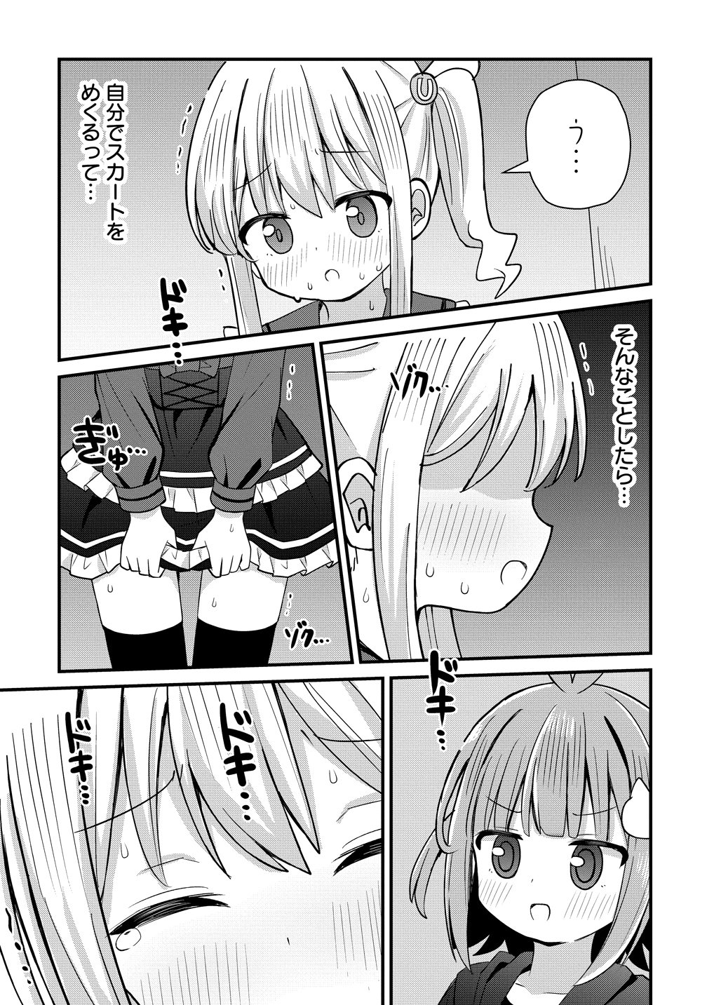 Mikogami Karen No Kakushigoto Chapter 12 19ページ