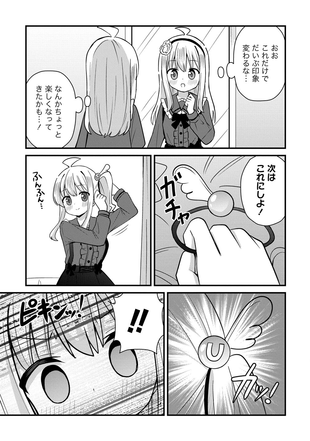 Mikogami Karen No Kakushigoto Chapter 12 3ページ