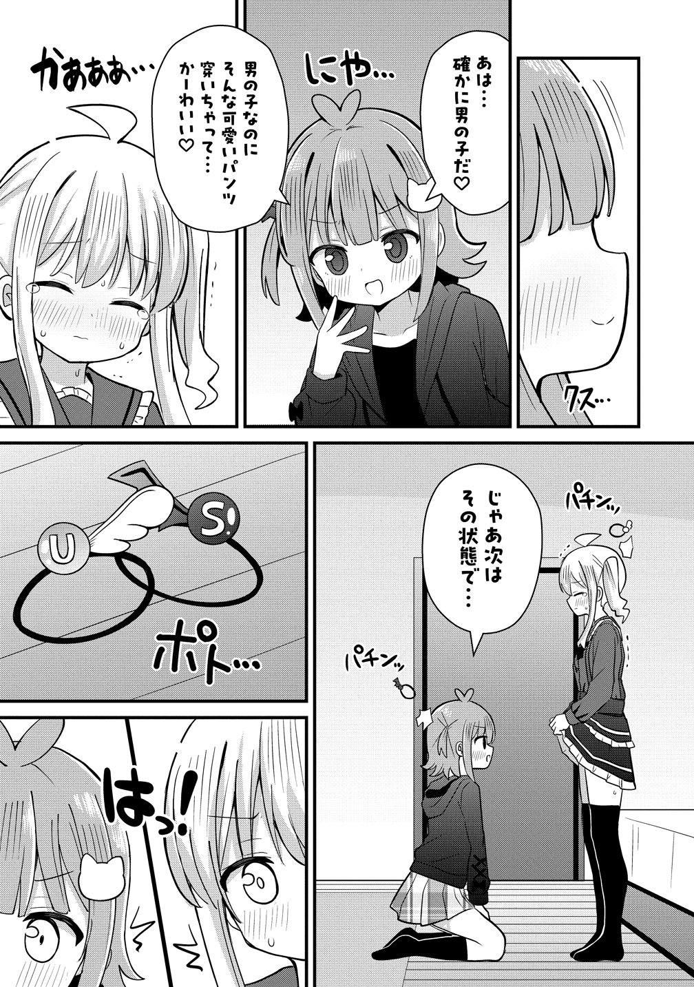 Mikogami Karen No Kakushigoto Chapter 12 21ページ