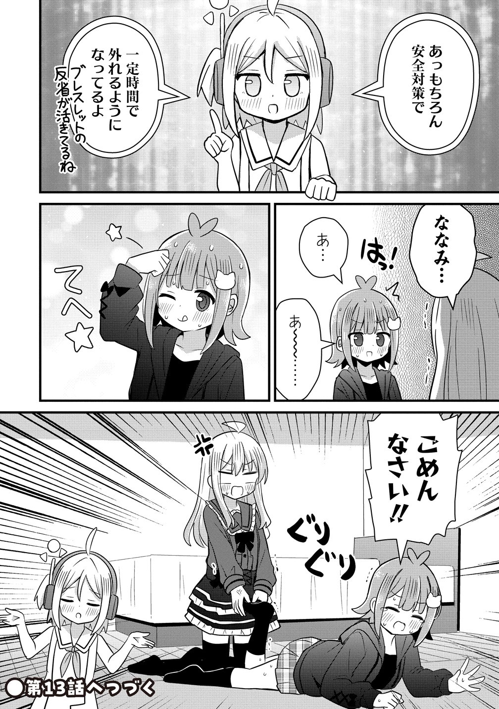 Mikogami Karen No Kakushigoto Chapter 12 22ページ