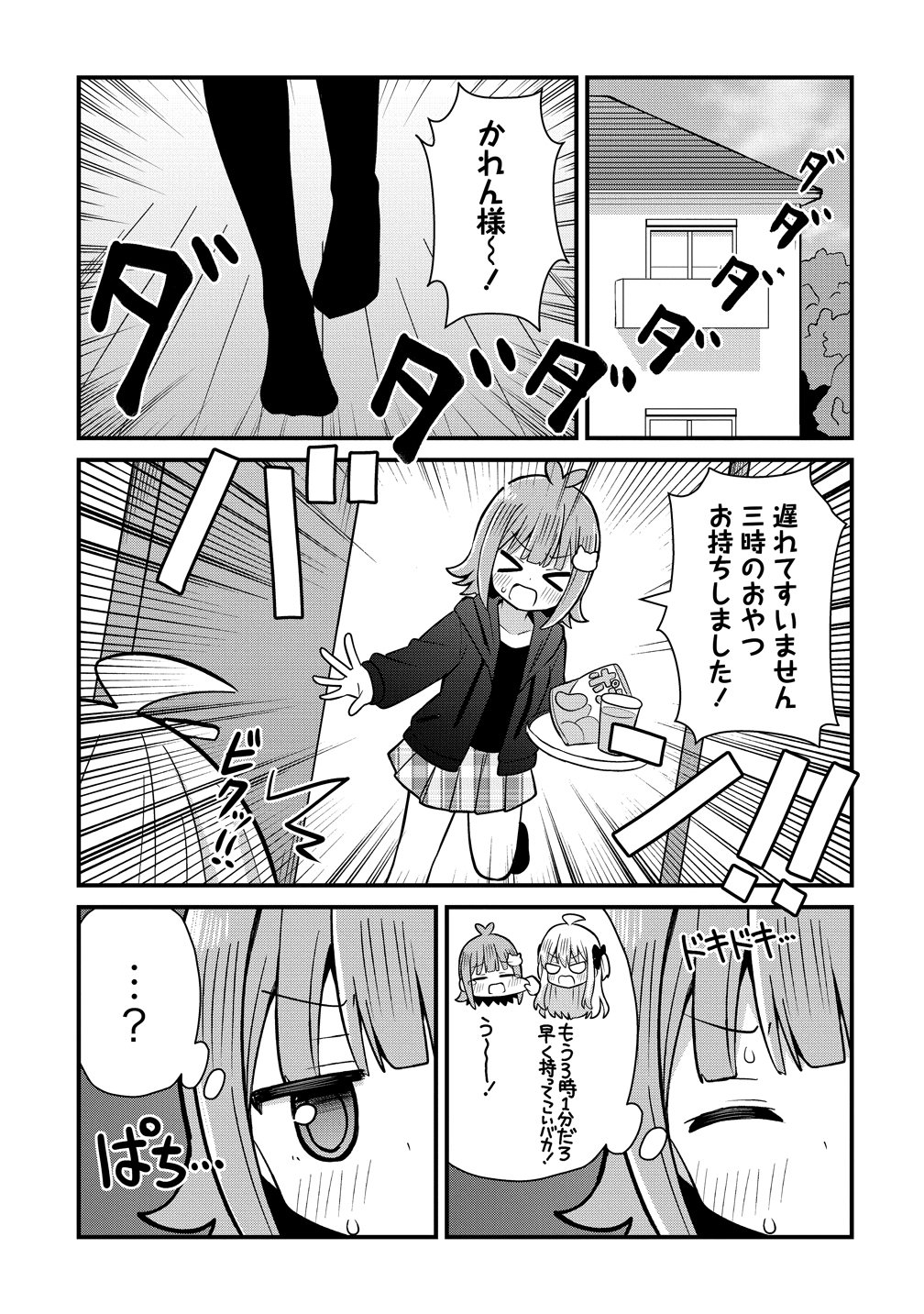 Mikogami Karen No Kakushigoto Chapter 12 5ページ