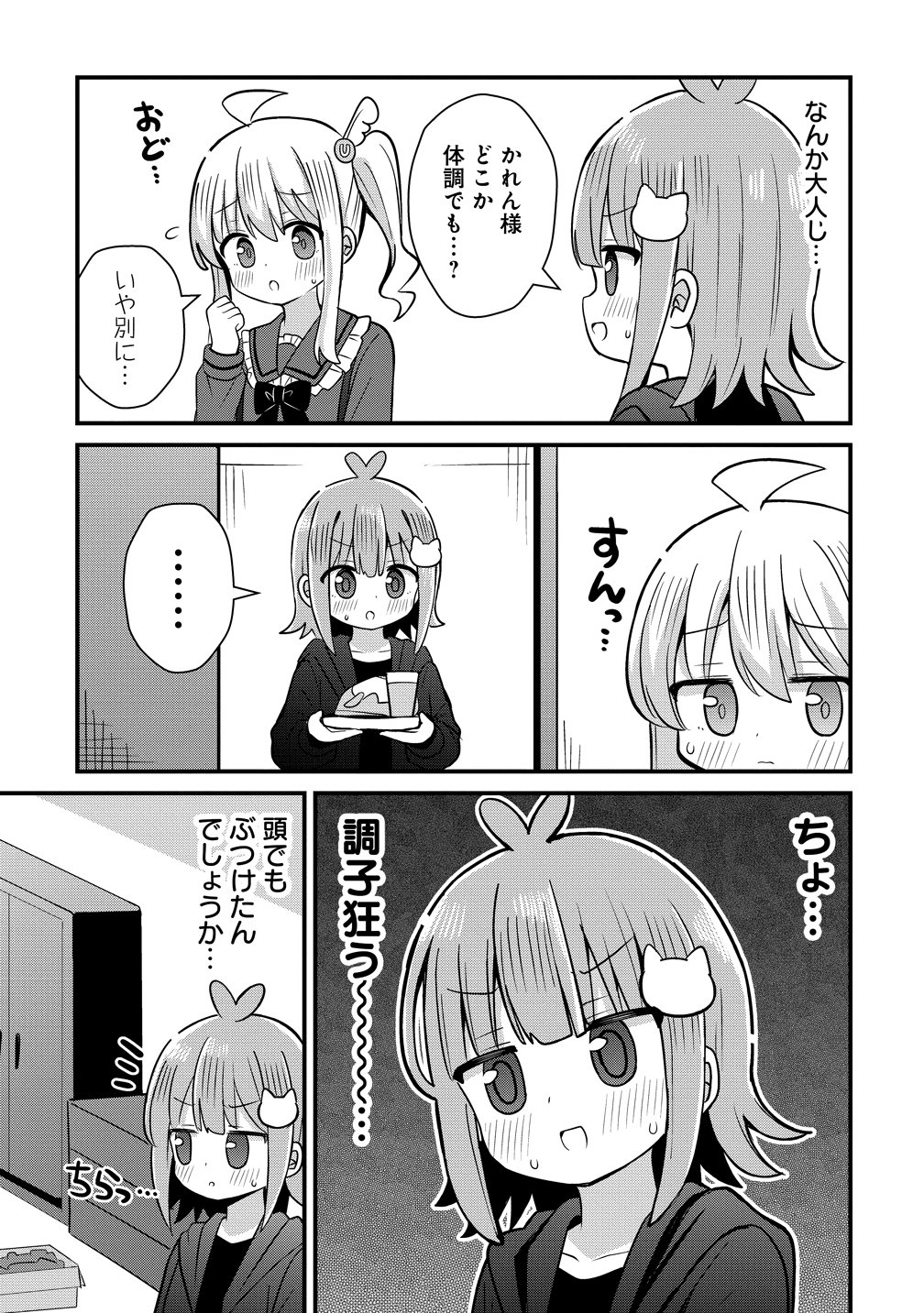 Mikogami Karen No Kakushigoto Chapter 12 7ページ