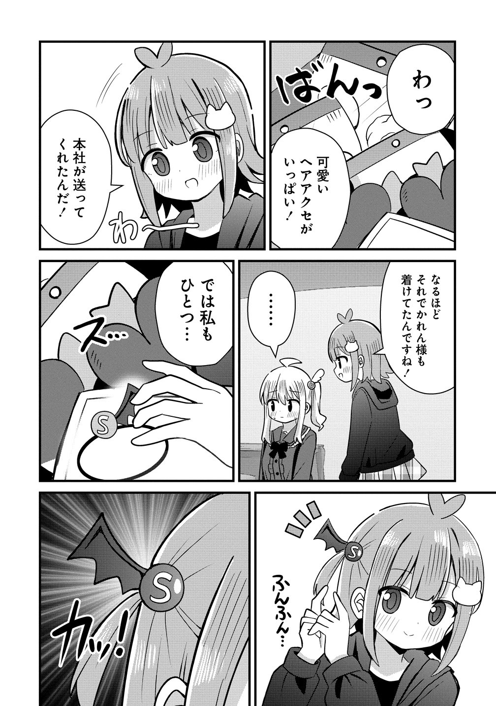 Mikogami Karen No Kakushigoto Chapter 12 8ページ