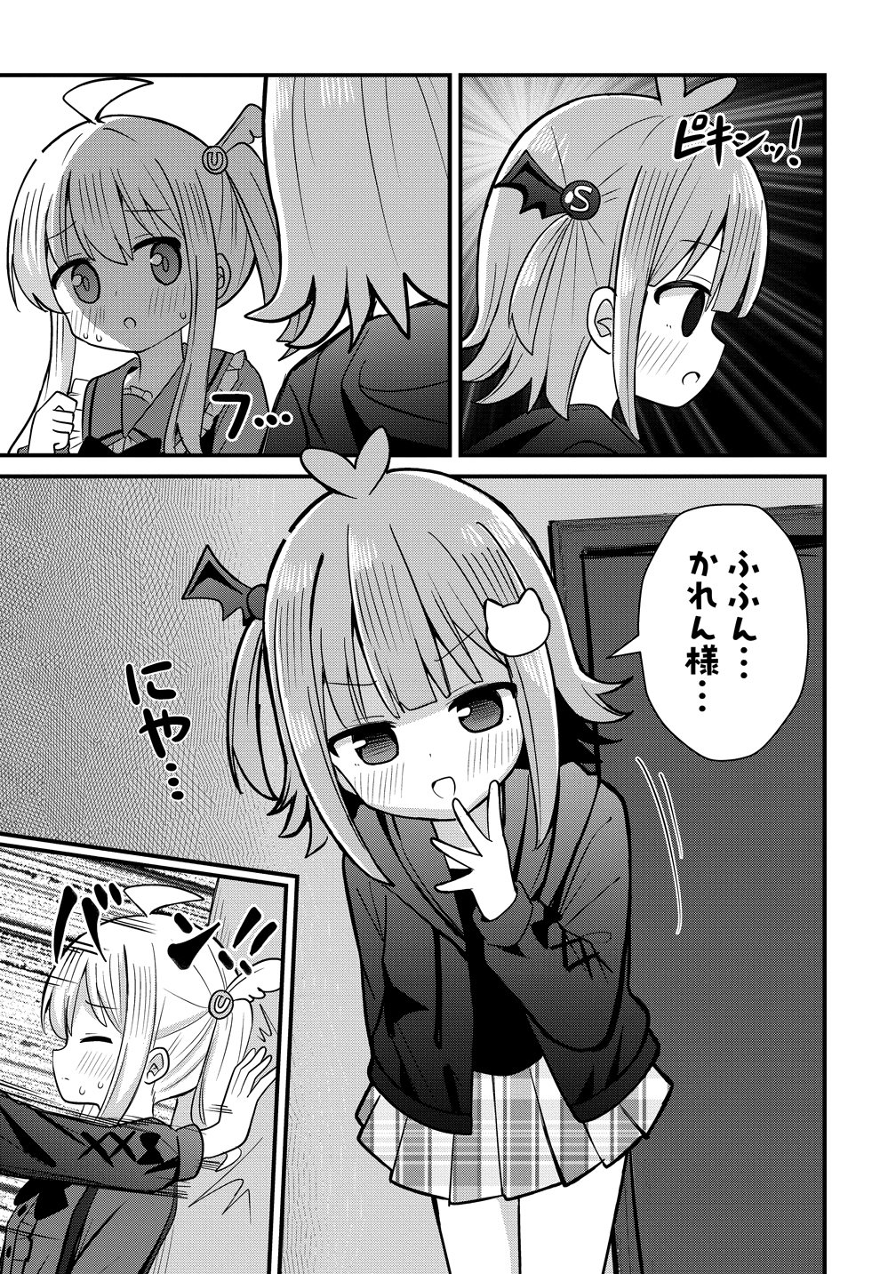 Mikogami Karen No Kakushigoto Chapter 12 9ページ