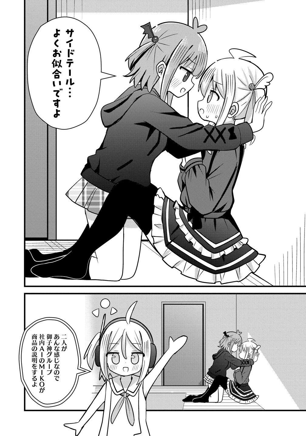 Mikogami Karen No Kakushigoto Chapter 12 10ページ