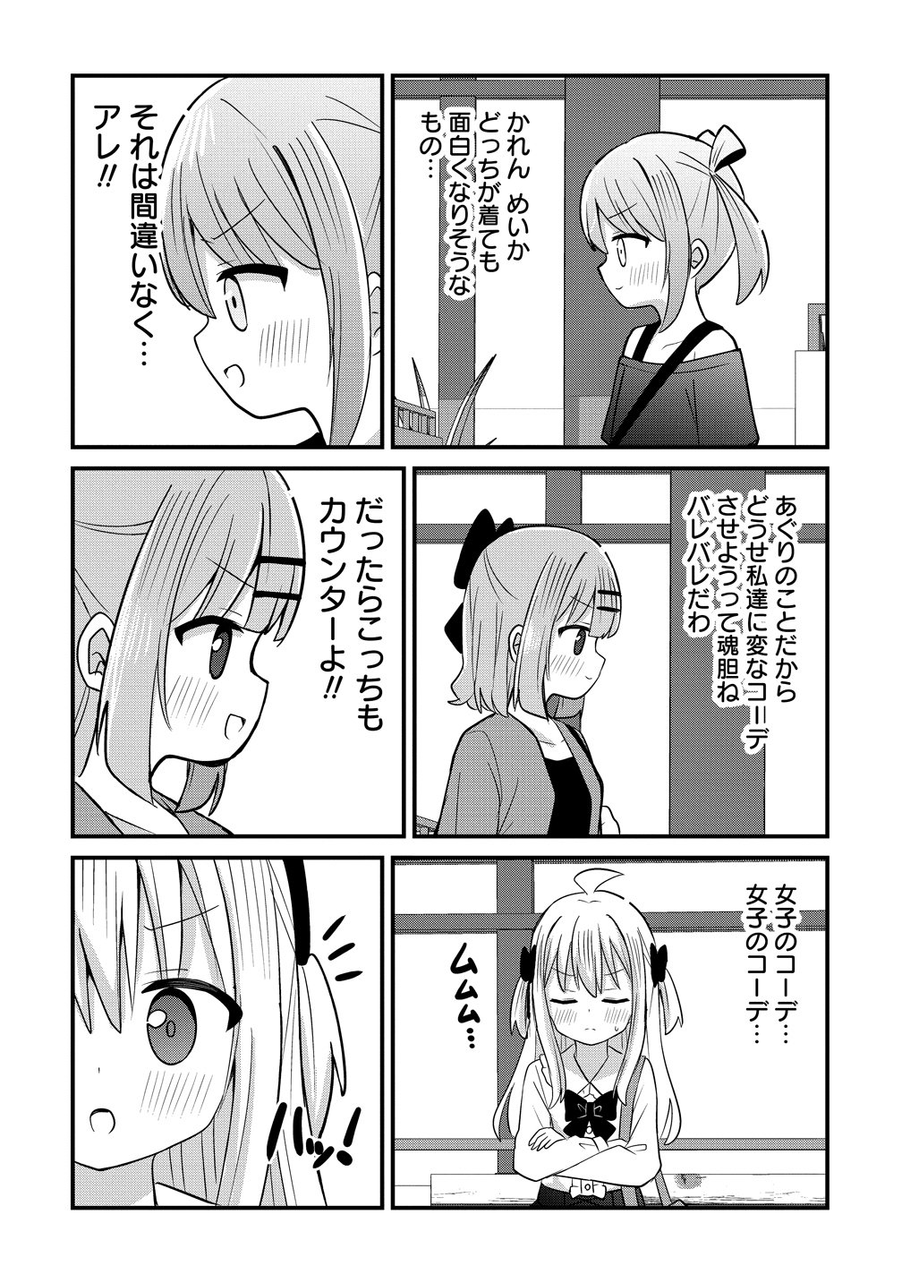 Mikogami Karen No Kakushigoto Chapter 13 12ページ