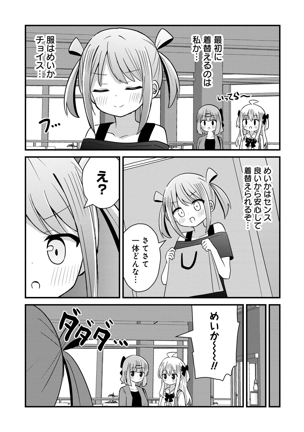 Mikogami Karen No Kakushigoto Chapter 13 15ページ
