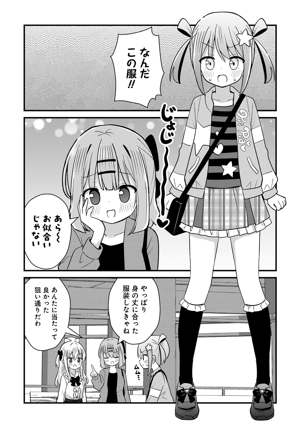 Mikogami Karen No Kakushigoto Chapter 13 16ページ